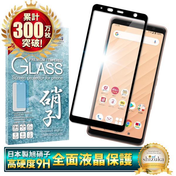 アローズ Be4 F-41A フルカバー フィルム 日本製旭硝子 硬度9H 耐衝撃 ガラスフィルム ...