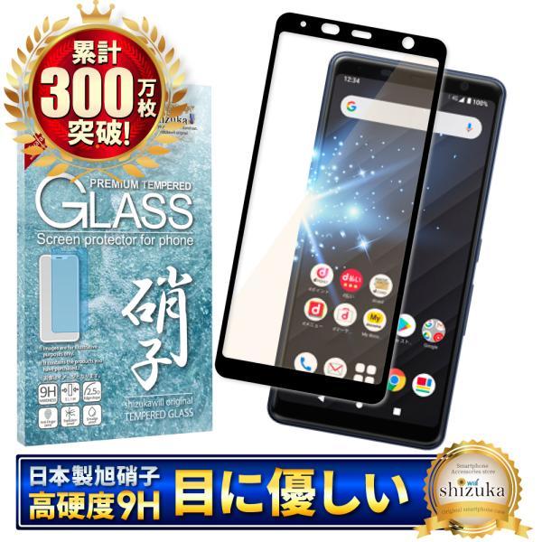 アローズ Be4 F-41A フィルム ブルーライトカット フルカバー 日本製旭硝子 硬度9H 耐衝...