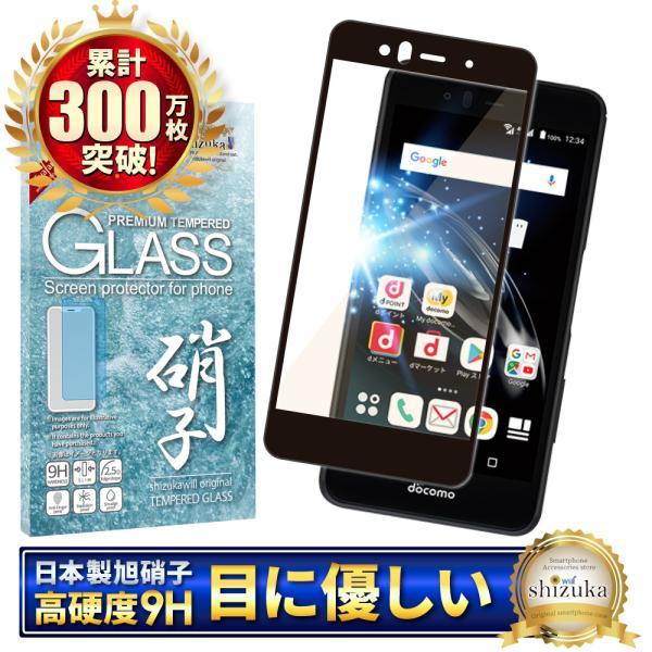 アローズ Be F-04k フィルム 富士通 docomo 2018年モデル ブルーライトカット ガ...