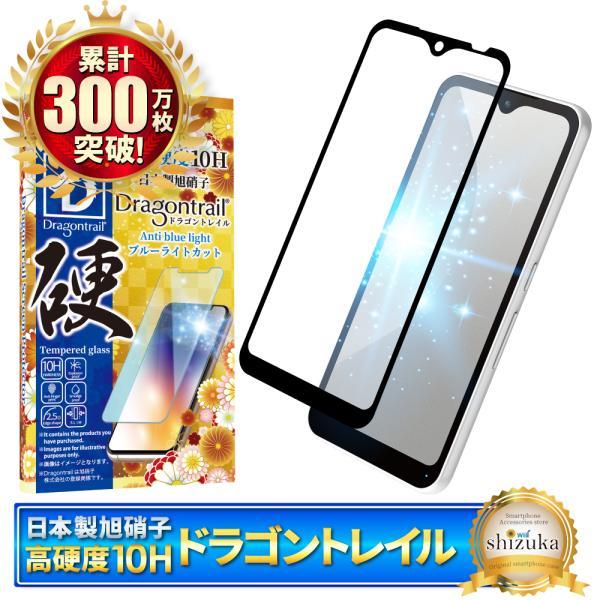 アローズ We ガラスフィルム f51b fcg01 保護フィルム 10Hドラゴントレイル ブルーラ...