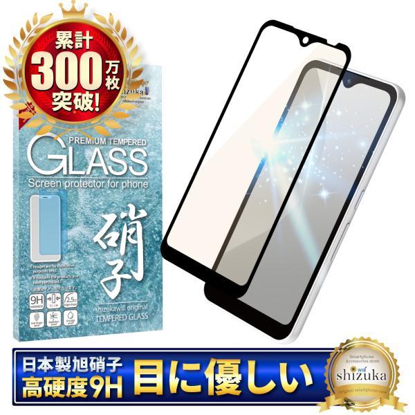 アローズ We フィルム ブルーライトカット フルカバー 日本製旭硝子 硬度9H 耐衝撃 FCG01...