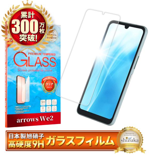 アローズ We2 ガラスフィルム F-52E フィルム アローズwe2 FCG02 保護フィルム ア...