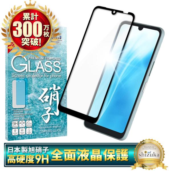 アローズ We2 ガラスフィルム F-52E アローズwe2 FCG02 保護フィルム 全面保護 ア...