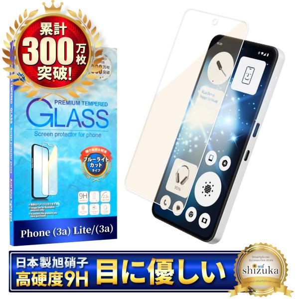 ナッシングフォン (3a) Lite ガラスフィルム ナッシング 3a フィルム ブルーライトカット...