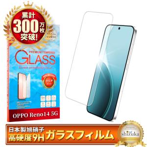 Reno14 5G ガラスフィルム CPH2737 フィルム オッポ リノ14 5G 保護フィルム Reno 14 5g 液晶保護フィルム 強化ガラス 画面保護フィルム シズカウィルの商品画像