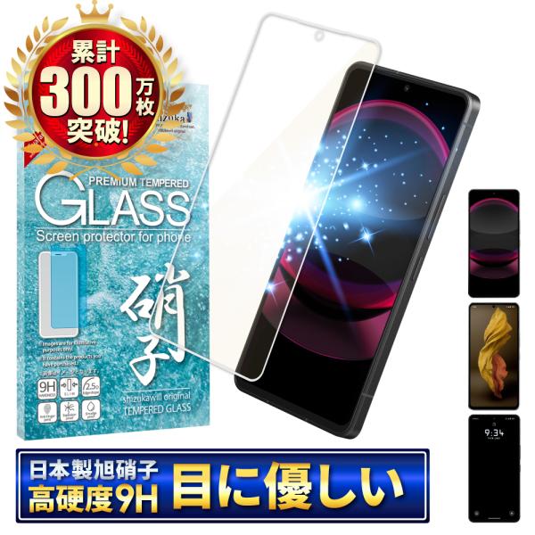 アクオス R8 Pro ガラスフィルム LEITZ PHONE 3 保護フィルム ブルーライトカット...