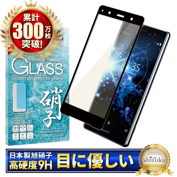 XZ2 Premium SO-04K SOV38 ブルーライトカット 日本製旭硝子 フルカバー フィ...