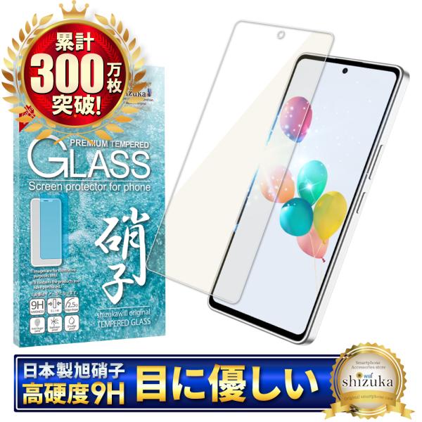 あんしんファミリースマホ ガラスフィルム 保護フィルム ブルーライトカット ZTE 液晶保護フィルム...