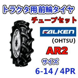 BRIDGESTONE（ブリヂストン） FSLM 6-14 4PR タイヤ2本 Farm Service