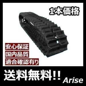 東日 トラクタ用 ゴムクローラ 550×110×64 / ヤンマー GCR120/GCR1350/CT1350/MKM120 / 安心保証付き 適合確認 有り ローラグ ラグ高50mm