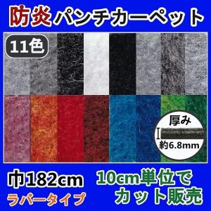 東リ パンチカーペット ニードルパンチカーペット 切り売り 東リ パンチカーペット ニードルパンチカーペット 切り売り