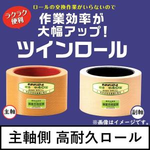 水内ゴム もみすりゴムロール 統合中40 ツインロール (高耐久ロール + 通常ロール) 1台分【2個セット】