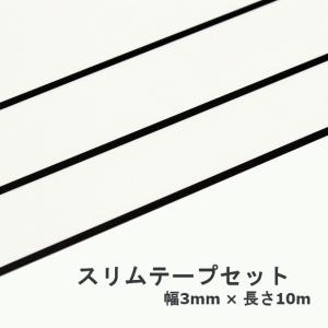 マスキングテープ 3色セット 幅3mm × 長さ10ｍ巻き スリム
