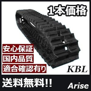 KBL コンバイン用ゴムクローラ 330×84×40 / ヤンマー GC221/GC221G / R...