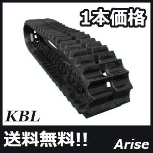 KBL コンバイン用ゴムクローラ 360×90×39 / クボタ AR-320/AR-323/ARN...