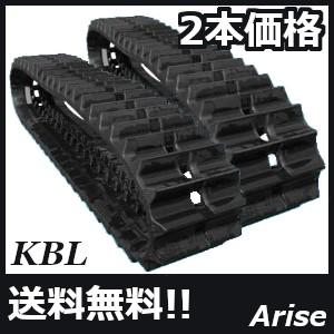 KBL コンバイン用ゴムクローラ 500×90×50 / クボタ SR75/AR48/AR52 