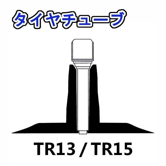トラクター用 タイヤチューブ バルブ TR15 タイヤサイズ 8.3R-22 / 9.5R22 用