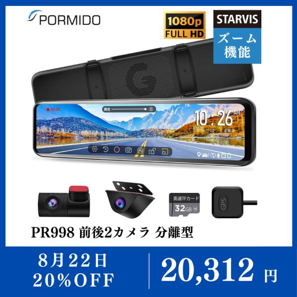 ドライブレコーダー ミラー型 前後 2カメラ SONY STARVIS IMX307 HDR/WDR...