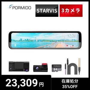 ドライブレコーダー ミラー型 前後 360度 3カメラ 2K 1440P 12インチ ドラレコ ズーム機能 SONY STARVIS HDR/WDR 駐車監視 GPS 分離型 PORMIDO PRD51C