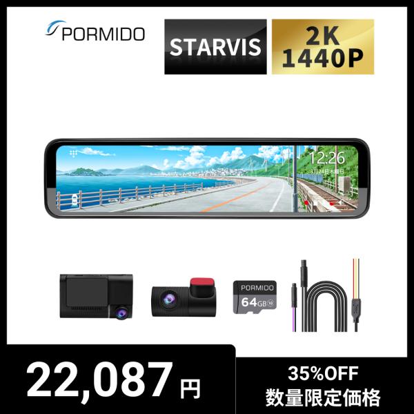 ドライブレコーダー ミラー型 前後 2カメラ ミラー型ドライブレコーダー SONY STARVIS ...