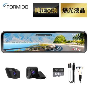 PORMIDO ドライブレコーダー 前後 ミラー型 2カメラ 爆光液晶 55 PORMIDO ドライブレコーダー 前後 ミラー型 2カメラ 爆光液晶 55