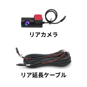 リアカメラ+延長ケーブルセット ドライブレコーダー専用 防水非対応 車内専用｜PORMIDO公式 Yahoo!店