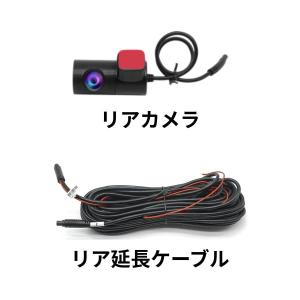リアカメラ+延長ケーブルセット PRD8X・PRD8XC専用 ドライブレコーダー専用｜PORMIDO公式 Yahoo!店