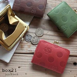 小銭入れ box21 がま口小銭入れ ボックス型 ボックス21 セビーレシリーズ
