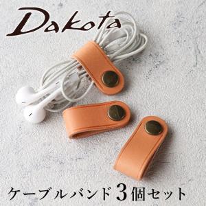 ケーブルバンド3個セット レザーバンド Dakota ダコタ D_mine レザー 革小物 革雑貨 本革 0532014｜arista