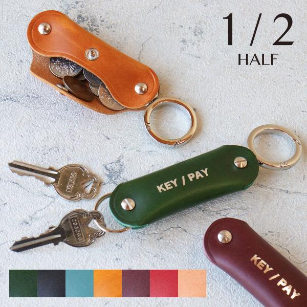 レザーキーホルダー キーケース 小銭入れ コインケース 1/2 HALF KEY/PAY HA-27...