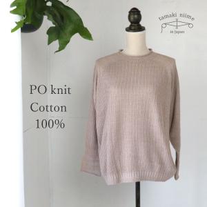 タマキニイメ　ニット tamaki niime PO knit コットン tamaki niime タマキニイメ PO knit デカ ブルー -CORIETTO