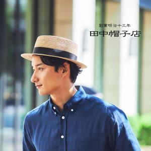 カンカン帽 麦わら帽子 田中帽子店 Marin/h(マラン・オム)ストローハット  紳士用 58.5cm/61cm UK-H047｜かばんと財布の店アリスタ
