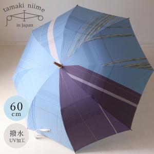 折りたたみ傘 撥水・UV加工 晴雨兼用 50cm tamaki niime 玉木新雌 よけ