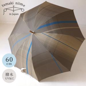 折りたたみ傘 撥水・UV加工 晴雨兼用 50cm tamaki niime 玉木新雌 よけ