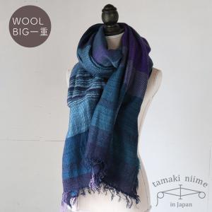 tamaki niime 播州織 ウールコットンショールL roots shawl BIG一重