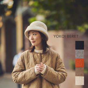 エッジアップセーラーハット ウール 帽子 ハット MARA(マーラ)YOKOI BERET(ヨコイベレー) フリーサイズ 日本製　YO-BR011