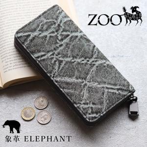 エレファントレザー 象革 長財布 ラウンドファスナー ZOO ズー メンズ