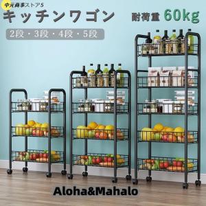 キッチンワゴン ラック 収納カート バスケット キャスター付き ハンドル付き 5段4段3段2段 キッチンカウンター インテリア 収納 小物 雑貨 台所 新生活