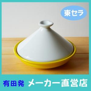 タジン鍋 有田焼 レンジ専用(イエロー)｜aritaglass