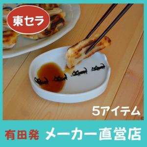 刺身皿　小皿　波佐見焼　　醤油皿　取り皿　　