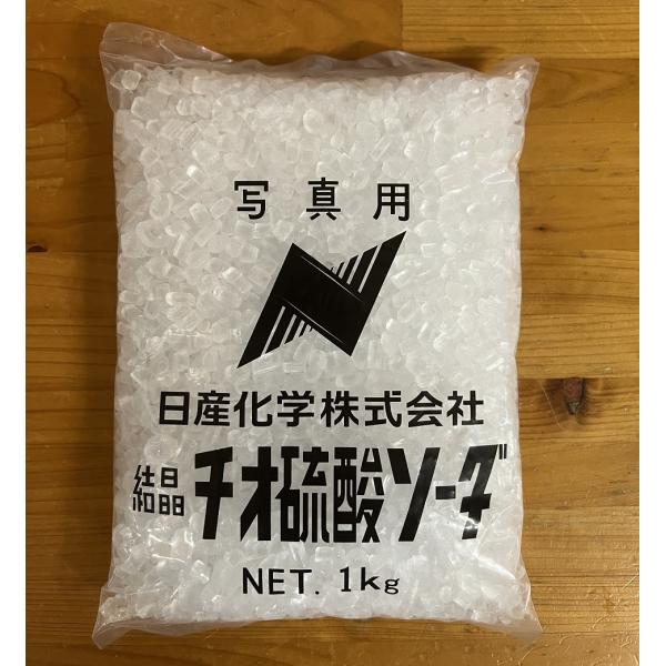 結晶チオ硫酸ナトリウム　カルキ抜き 1Kg　（ハイポ・カルキ抜き）