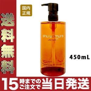 【当日発送】【国内正規品】シュウウエムラ アルティム8∞ スブリム ビューティ クレンジングオイル 450ml[クレンジングオイル] shu uemura