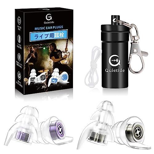 Quietideライブ用耳栓 耳栓 ライブ イヤープラグ 2023年新開発 独創の金属感フィルター耳...