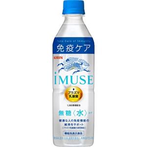 KIRIN イミューズ 免疫ケアウォーター 500ml ペットボトル × 48本の商品画像