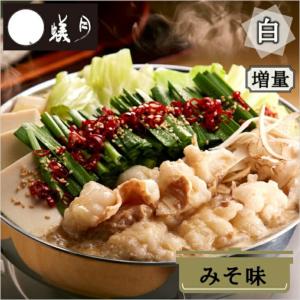 博多 もつ鍋 蟻月 白のもつ鍋 もつ２倍増量セット（もつ600g・スープ750g）  特製白みそ味 4〜5人前