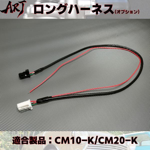 WM15L　ロングハーネス(ECU-ACB用)