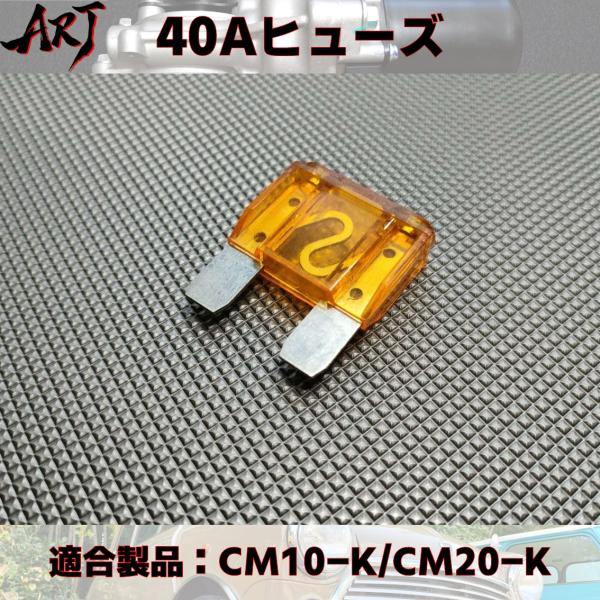 ZH12 40Aヒューズ(MAXI)