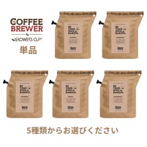 COFFEE BREWER コーヒーブリュワー 手軽に楽しめる本格コーヒー