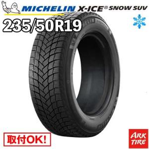 コンチネンタル 235/50R19 103T XL ノースコンタクト NC7 スタッドレス