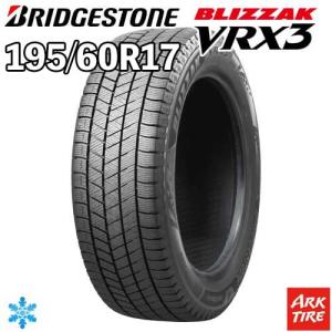 ブリザック VRX2 【在庫あり】国内正規品 2023~2024年製 195/60R17 90Q 